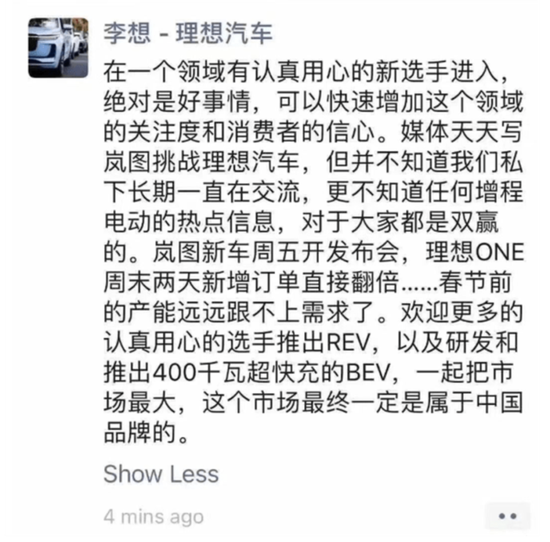 李想在朋友圈回应被“蹭热度” 来源 / 网络
