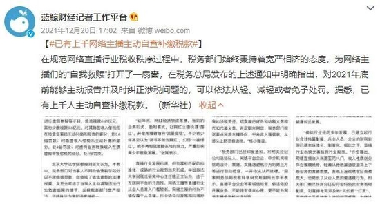 主播补税潮?