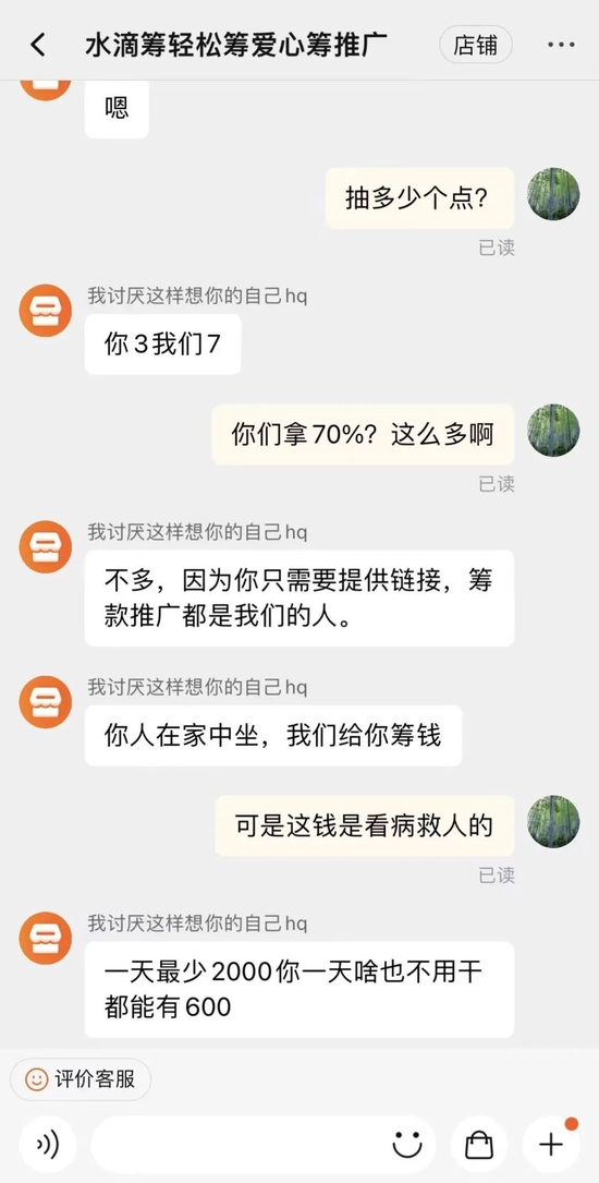 救命钱变服务费，寄生在水滴筹轻松筹上的灰色链条