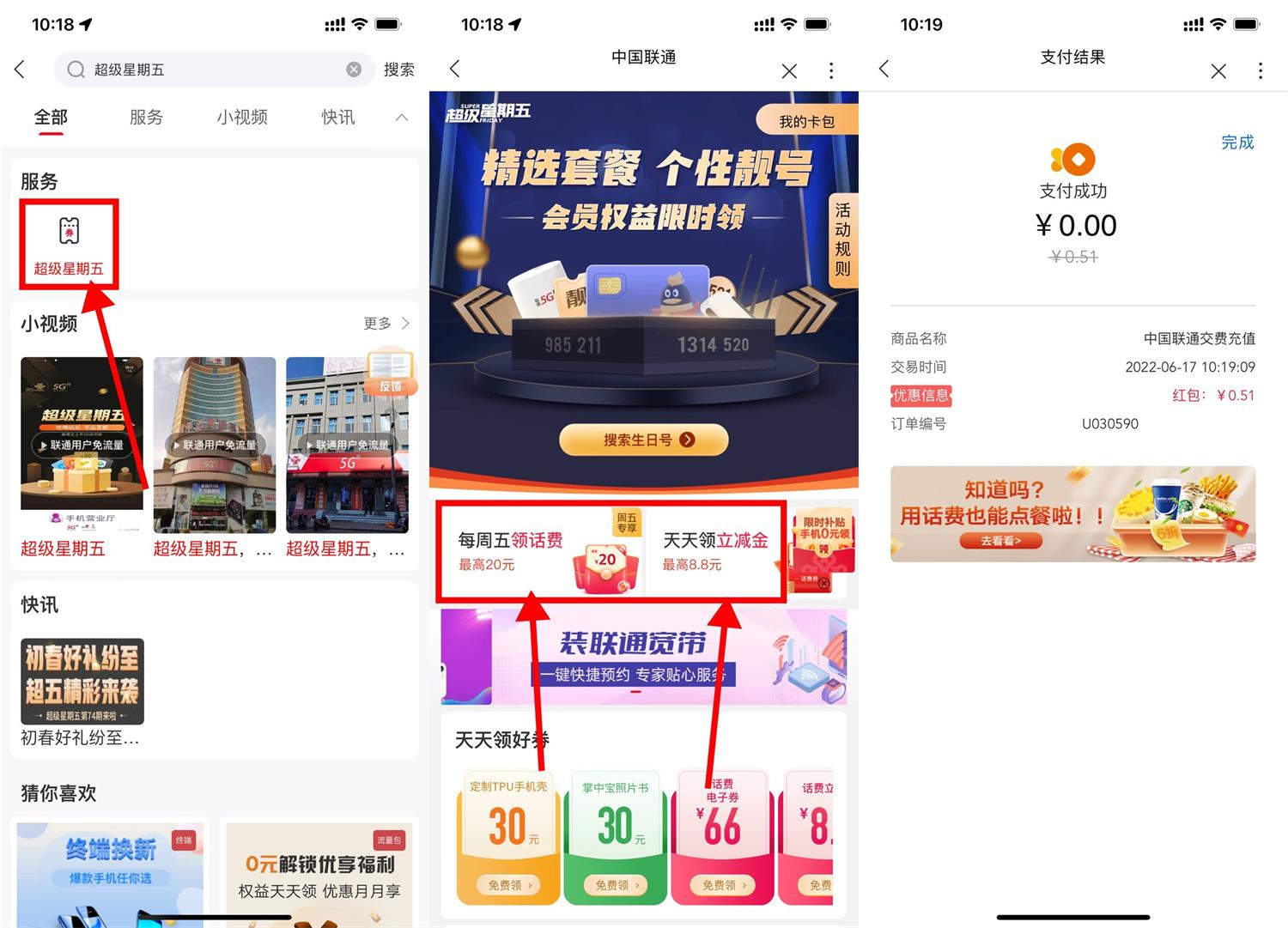 联通超级星期五抽0.1~20元话费券，6月17日新一期