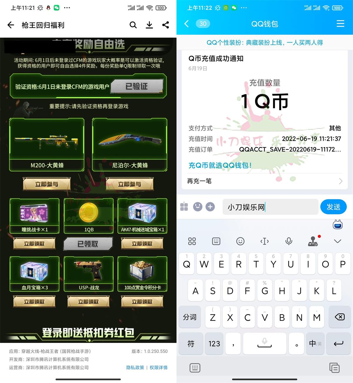 穿越火线手游老用户领取1Q币，6.19最新