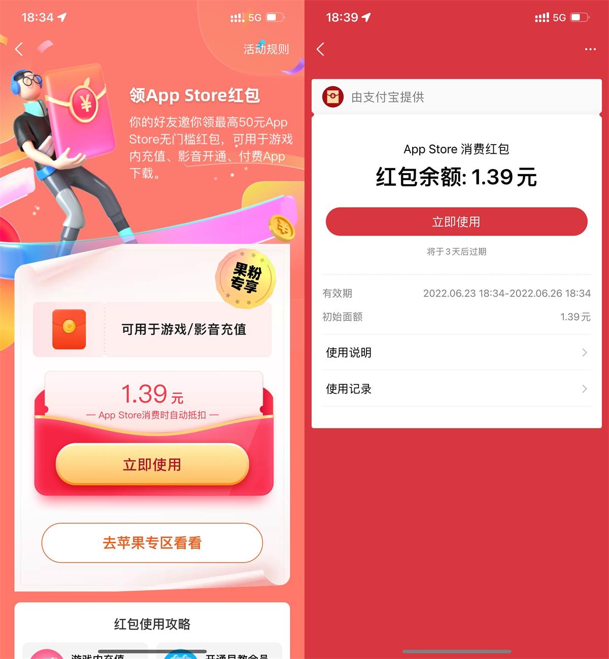 支付宝领AppStore最高10元红包，6月23日最新一期