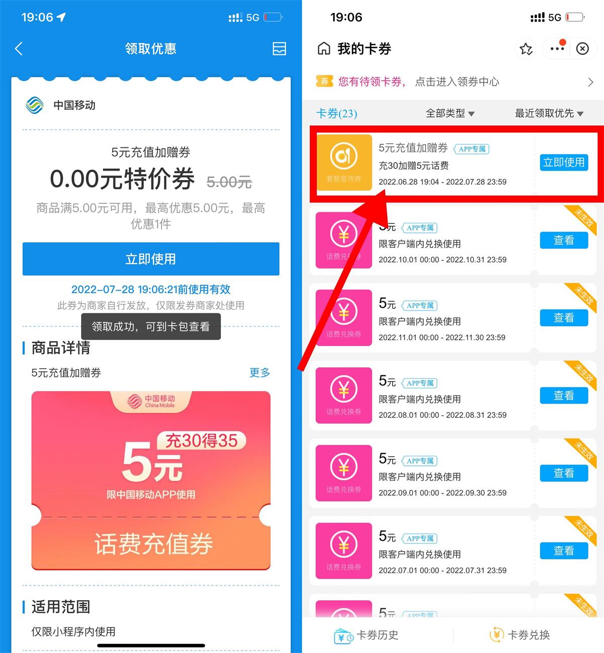 移动用户领5元话费充值加赠券，6月28日新一期