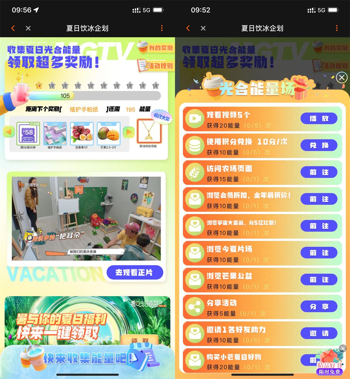 小芒做任务得能量兑换免费实物
