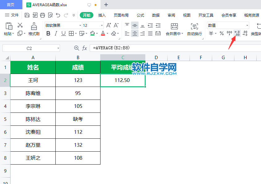 average函数怎么保留两位小数第7步