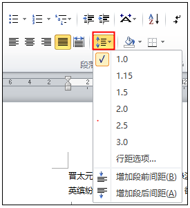 Word新手教程—设置行距方法教程