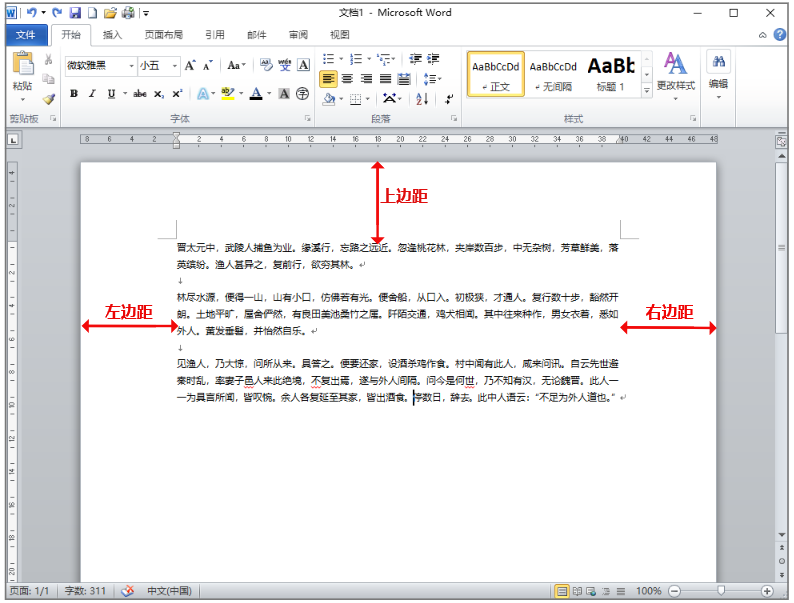 Word新手教程—页边距设置方法和教程