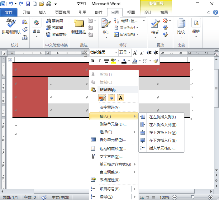 Word新手教程—添加行和列的方法步骤