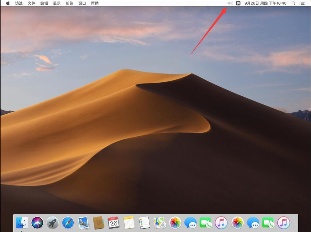 mac右上角小喇叭灰色怎么办? Mac系统音量图标灰色没声音解决办法
