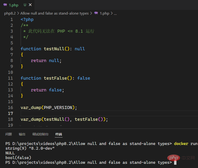 PHP8.2两个新的强类型：null和false的详细介绍