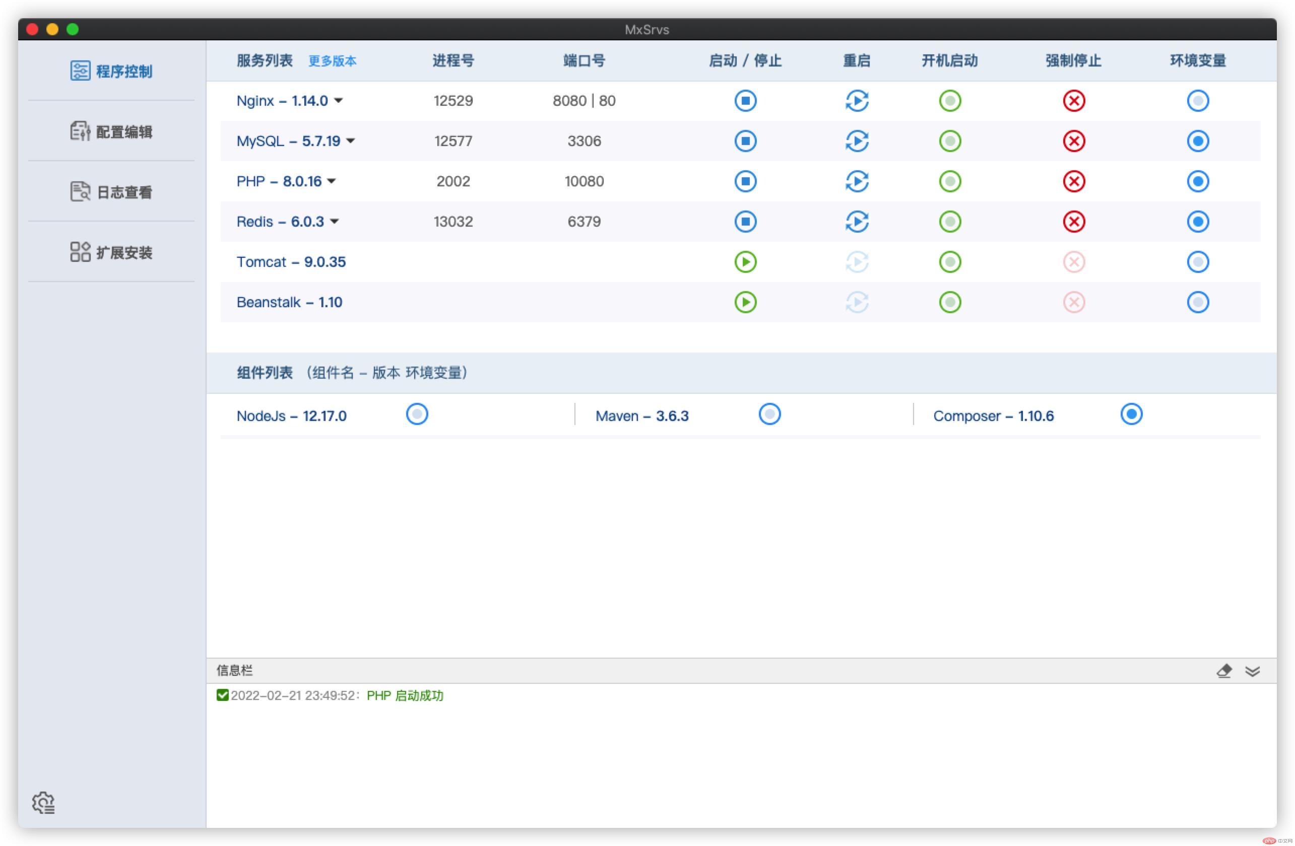 最终编译 PHP 8.0 适配 MxSrvs 完成