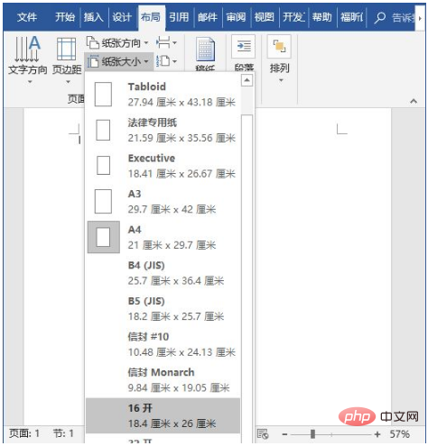 Word教程—设置页面、版心和页眉页脚的大小的技巧