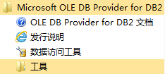 使用SQL Server连接服务器访问DB2 Server的方法