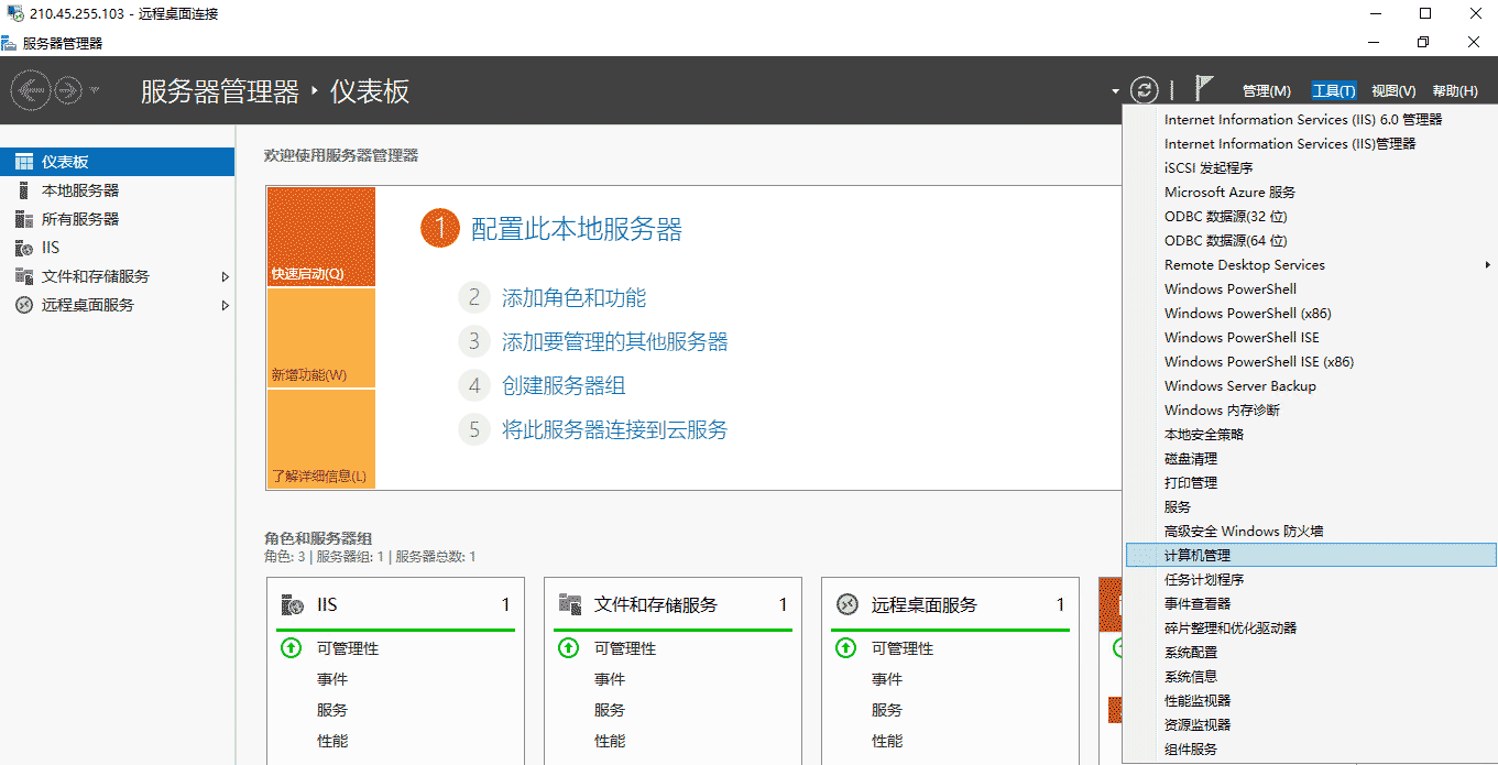 Windows Server 2016服务器用户管理及远程授权图文教