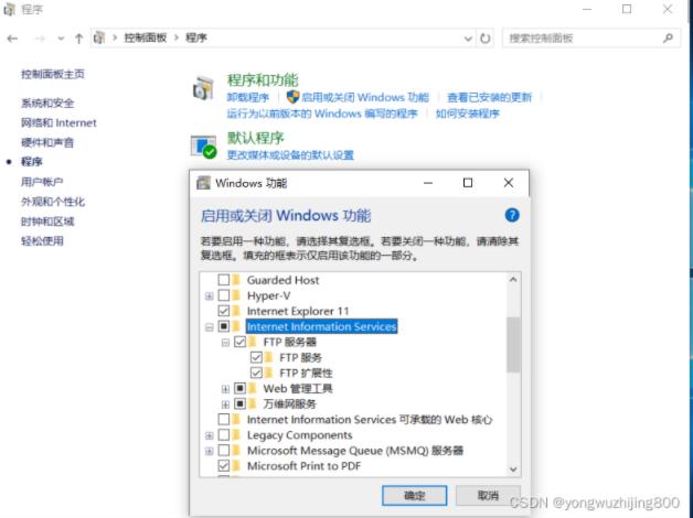 Windows10搭建FTP服务器的教程