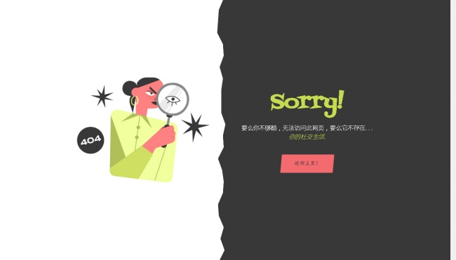 创意分割线404页面代码