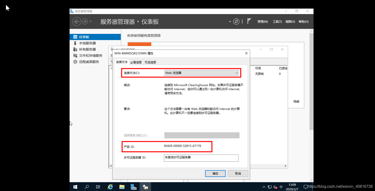 windows server 2019 服务器配置