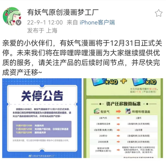 时代的眼泪？“有妖气”将关停！CEO“妖气君”