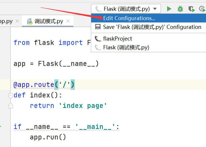 Flask框架debug与配置项的开启与设置
