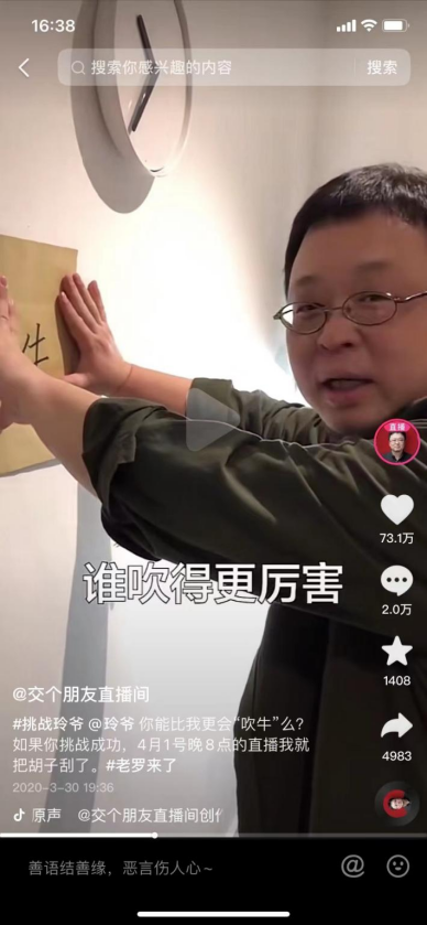 罗永浩俞敏洪，无意做“抖音一哥”