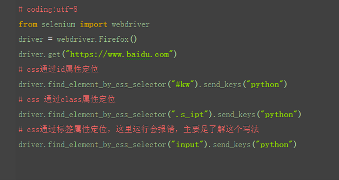 CSS元素定位之通过元素的标签或者元素的id、cl