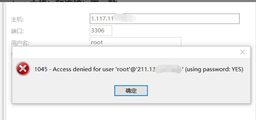 解决Navicat连接服务器不成功的问题(Access denied for user 