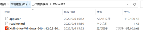 xmind2022下载非试用超详细图文教程
