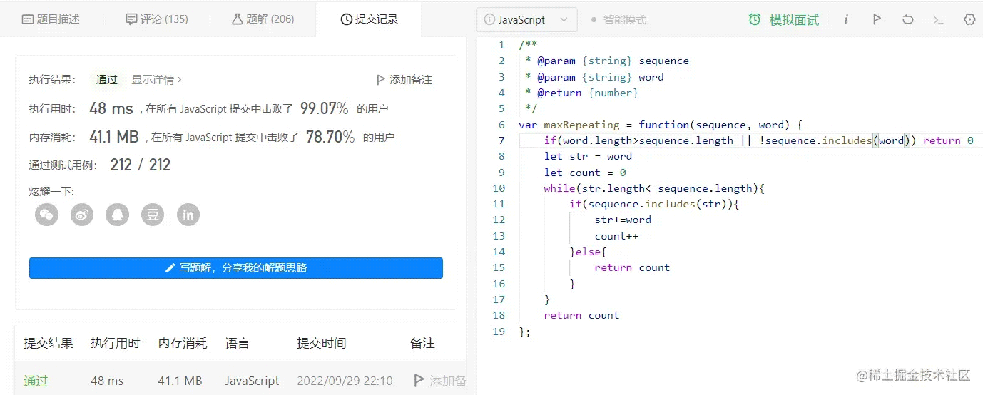 JavaScript前端学算法题解LeetCode最大重复子字符串