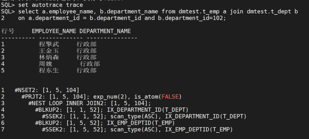 达梦数据库获取SQL实际执行计划的方法