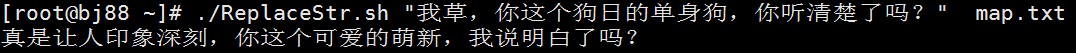 shell脚本实现字符串的动态替换方法