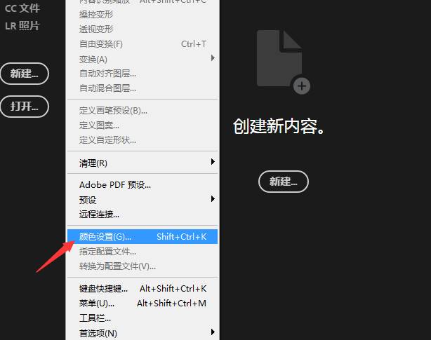 ps怎么关闭用灰度系数混合RGB颜色? Photoshop颜色设置方法