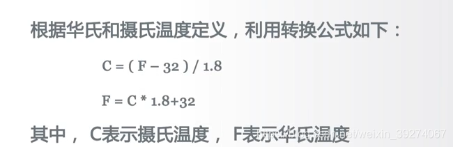 python实现华氏温度和摄氏温度转换的方法