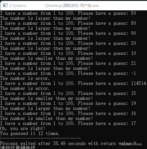 C++小游戏教程之猜数游戏的实现