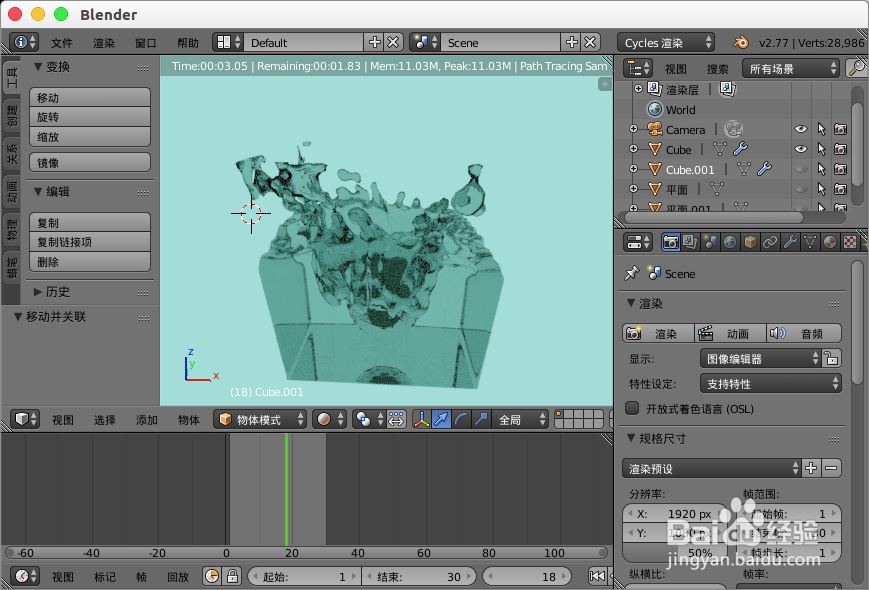 使用blender制作水花四溅动画的教程