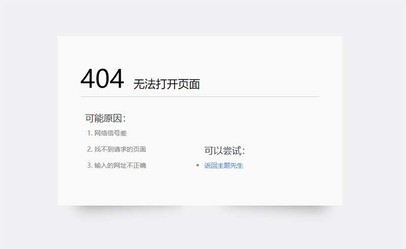 简约清爽的404错误页面模板html