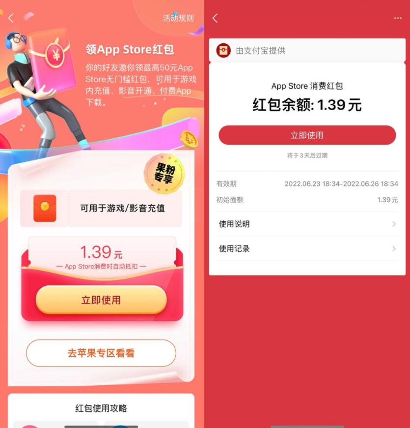 支付宝领AppStore最高10元红包-第3张插图