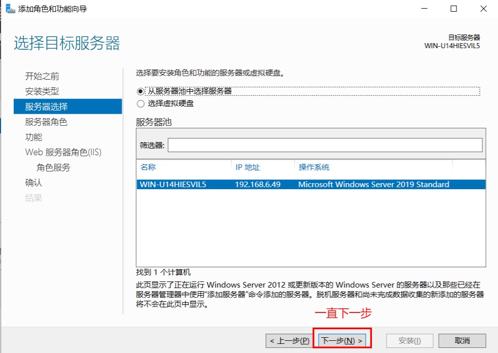 windows Server 2019 构建IIS服务器的过程