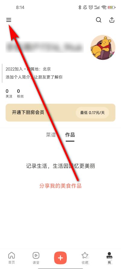 下厨房app怎么解除黑名单的人,下厨房拉出黑名单