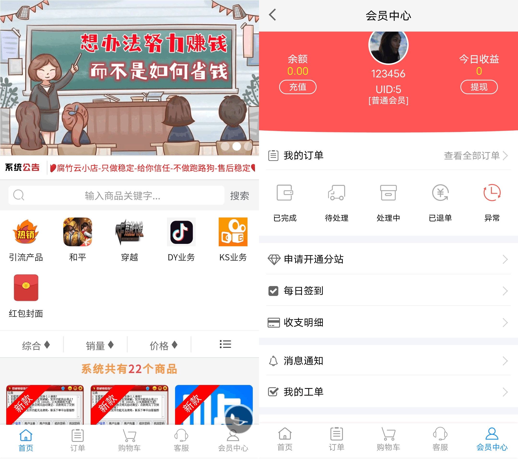 2023最新版自助下单彩虹云商城系统免授权无后源码