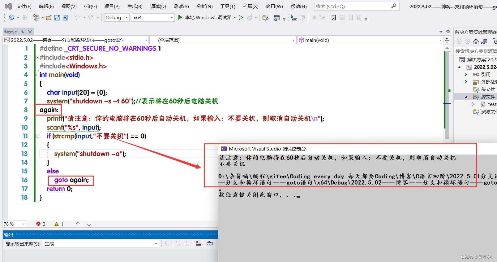 C语言利用goto语句设计实现一个关机程序