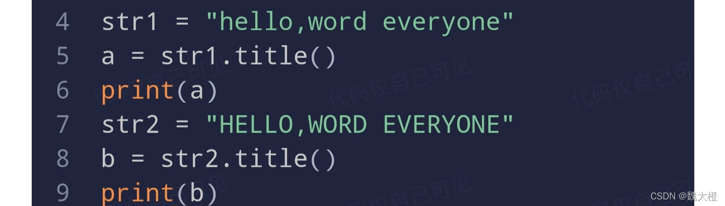 python字符串大小写转换的三种方法