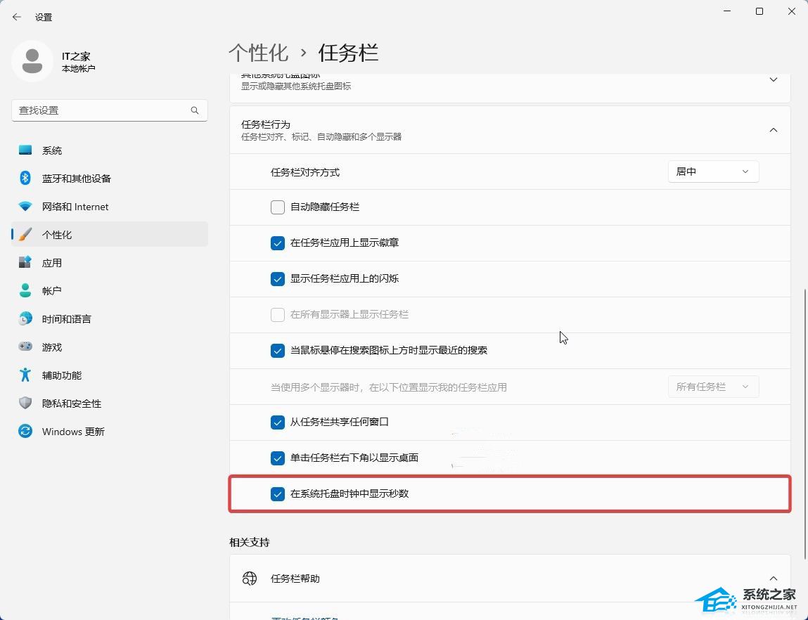 让Win11系统托盘显示秒数的教程方法