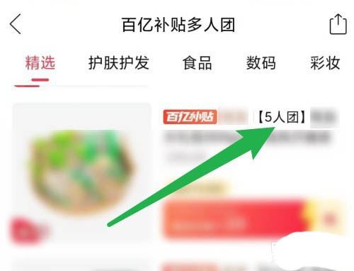 拼多多5人团怎么拉评论区的人_拼多多五人团拉人
