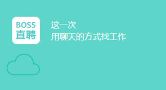 boss直聘如何切换学生版 切换学生版教程步骤