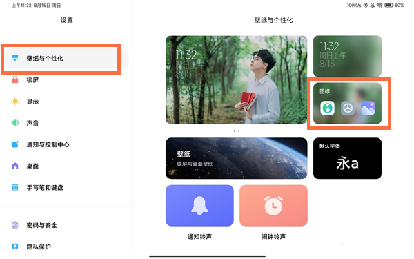 redmipad图标样式怎么修改 redmipad图标样式修改方法