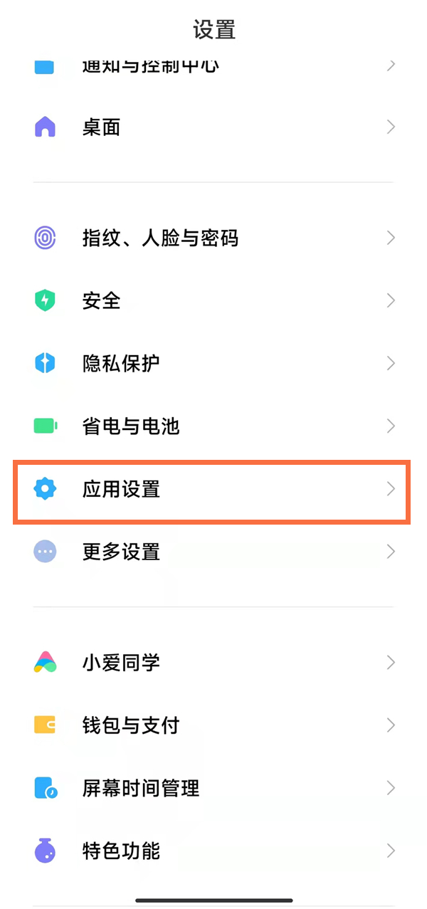 红米Note12Pro+怎么无视风险安装应用 红米Note12Pr