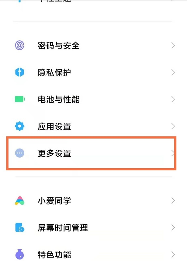 红米note12pro微信美颜如何开启 红米note12pro微信美