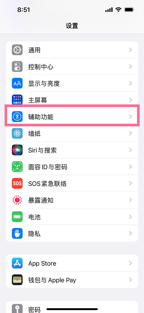 苹果14plus屏幕自动亮度调节如何设置 iphone14plus屏