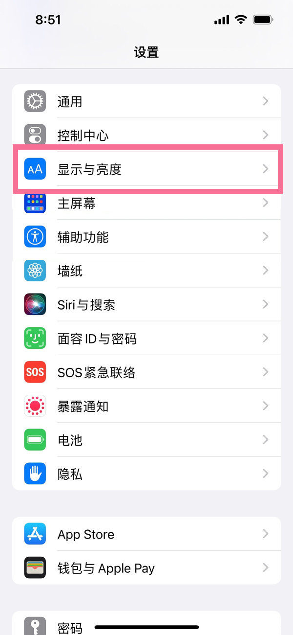 苹果14plus如何开启屏幕常亮 iphone14plus开启屏幕常