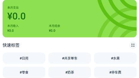 Lime记账如何使用 Lime记账使用方法教程